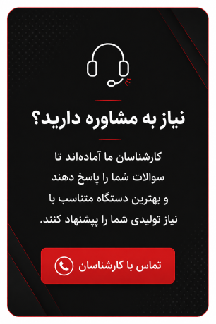 مشاوره تخصصی برای انتخاب دستگاه جوش هایفرکانس مناسب خطوط تولید PVC مشاوره تخصصی برای انتخاب دستگاه جوش هایفرکانس مناسب خطوط تولید PVC
